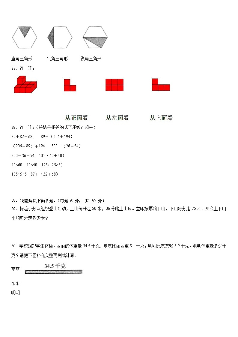 2022-2023学年容城县数学四年级第二学期期末复习检测试题含答案第3页