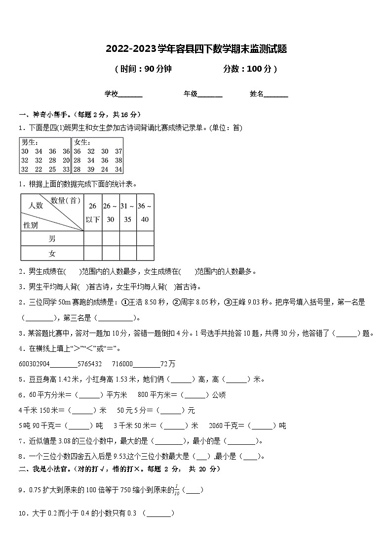 2022-2023学年容县四下数学期末监测试题含答案01