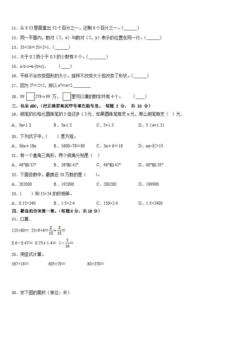 2022-2023学年容县四下数学期末监测试题含答案02