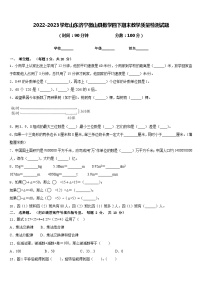 2022-2023学年山东济宁微山县数学四下期末教学质量检测试题含答案