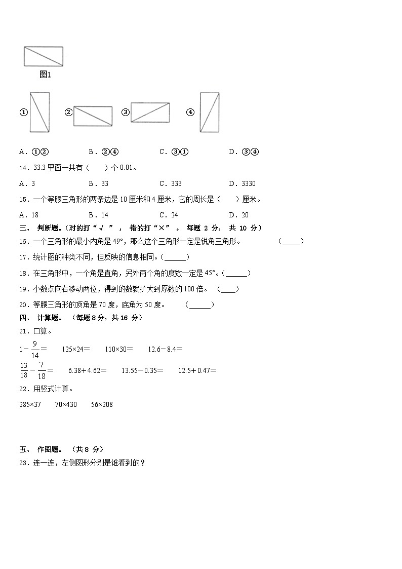 2022-2023学年山东济宁微山县数学四下期末教学质量检测试题含答案第2页