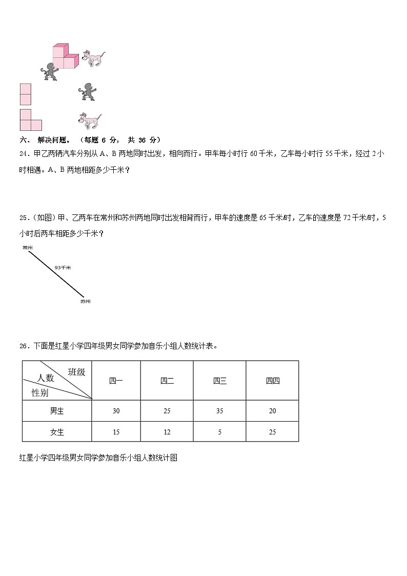 2022-2023学年山东济宁微山县数学四下期末教学质量检测试题含答案第3页
