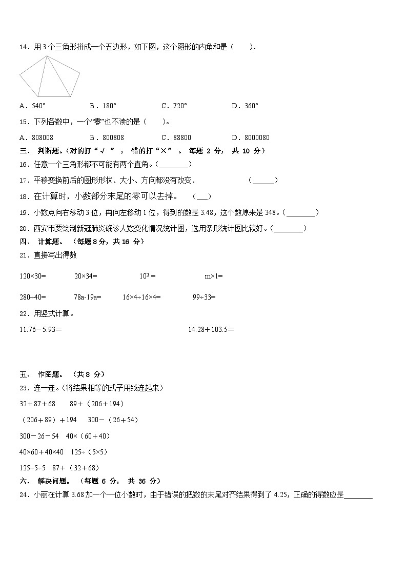 2022-2023学年山东省东营市东营区四下数学期末教学质量检测模拟试题含答案第2页