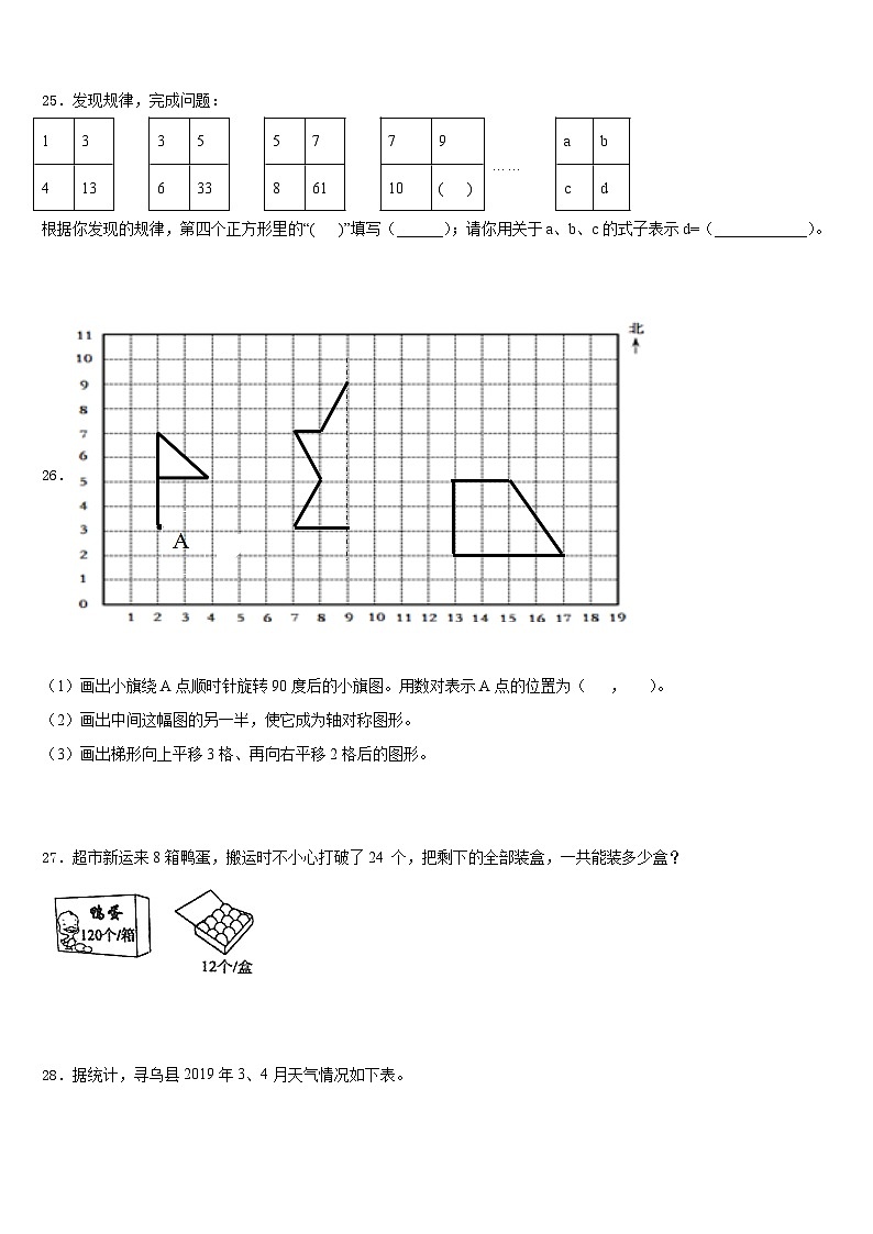 2022-2023学年山东省东营市东营区四下数学期末教学质量检测模拟试题含答案第3页