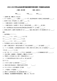 2022-2023学年山东省东营市垦利县数学四年级第二学期期末监测试题含答案