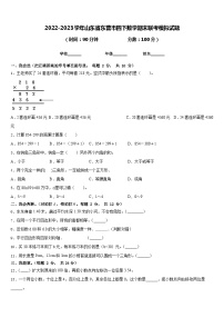 2022-2023学年山东省东营市四下数学期末联考模拟试题含答案