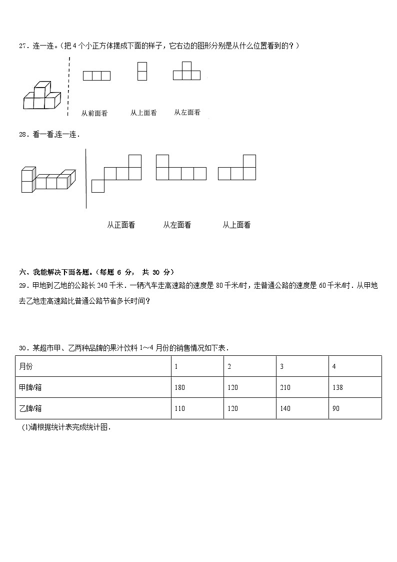 2022-2023学年山东省东营市四下数学期末联考模拟试题含答案第3页