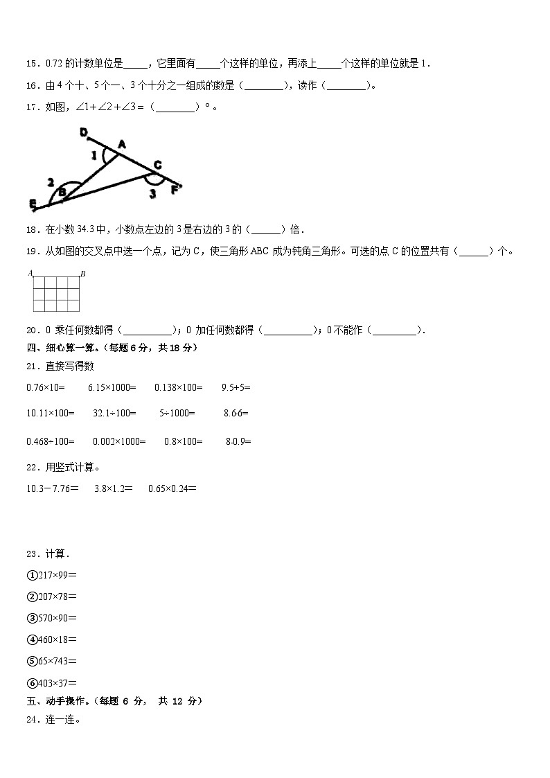 2022-2023学年山东省临沂市苍山县四年级数学第二学期期末质量跟踪监视模拟试题含答案第2页