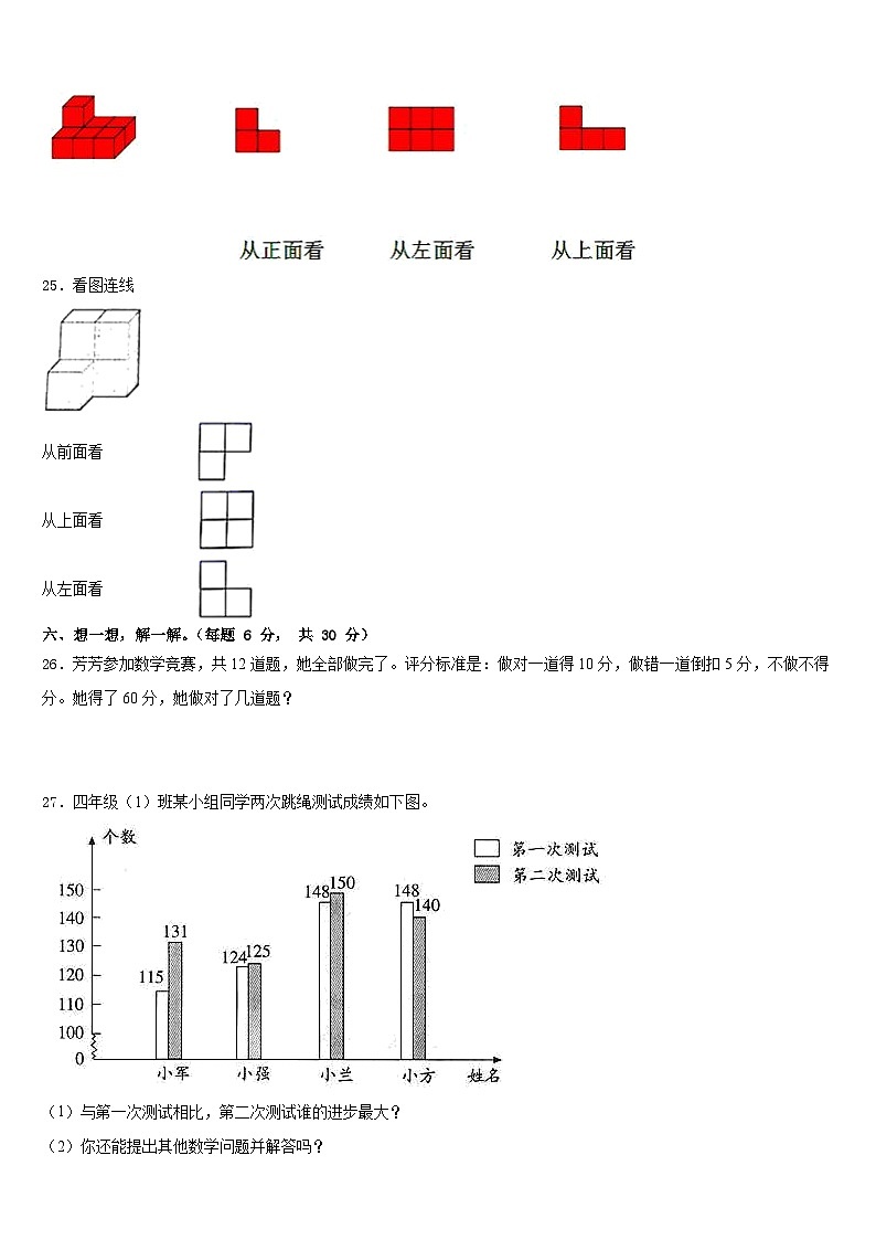 2022-2023学年山东省临沂市苍山县四年级数学第二学期期末质量跟踪监视模拟试题含答案第3页