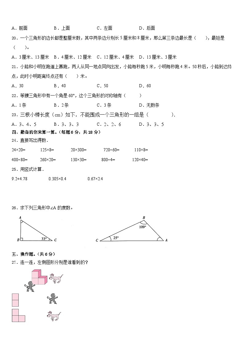 2022-2023学年山东省临沂市兰山区四下数学期末检测模拟试题含答案02