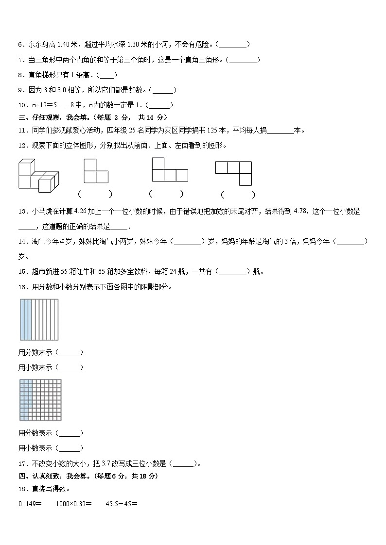 2022-2023学年山东省临沂市蒙阴县数学四年级第二学期期末经典试题含答案第2页