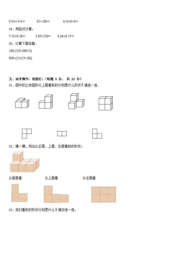 2022-2023学年山东省临沂市蒙阴县数学四年级第二学期期末经典试题含答案第3页