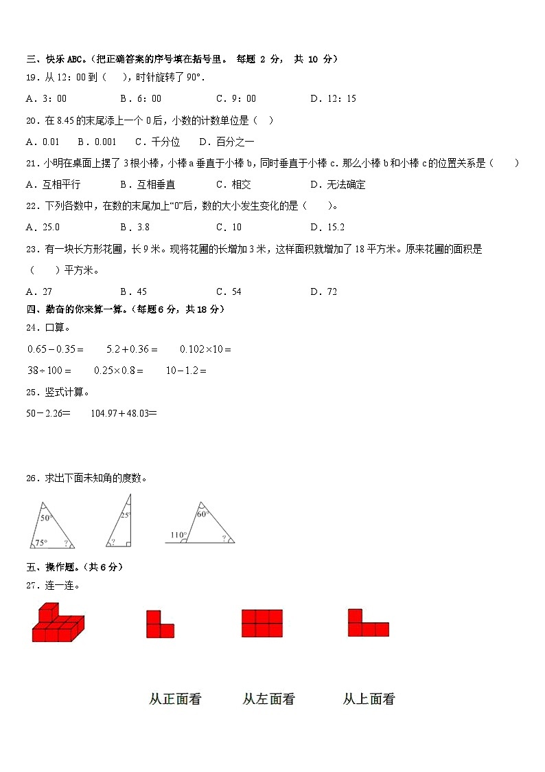 2022-2023学年山东省临沂市平邑县平邑街道第一中心校四下数学期末经典模拟试题含答案第2页