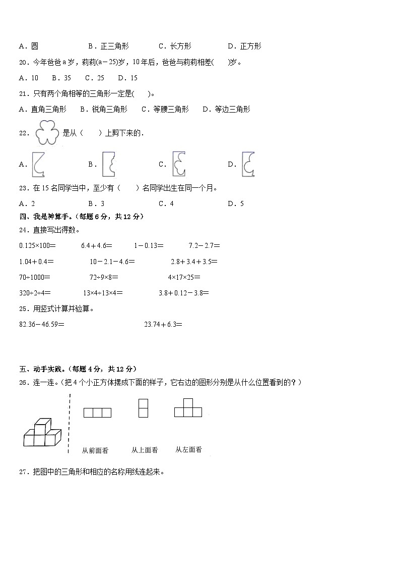 2022-2023学年山东省临沂市平邑县数学四年级第二学期期末质量跟踪监视试题含答案02