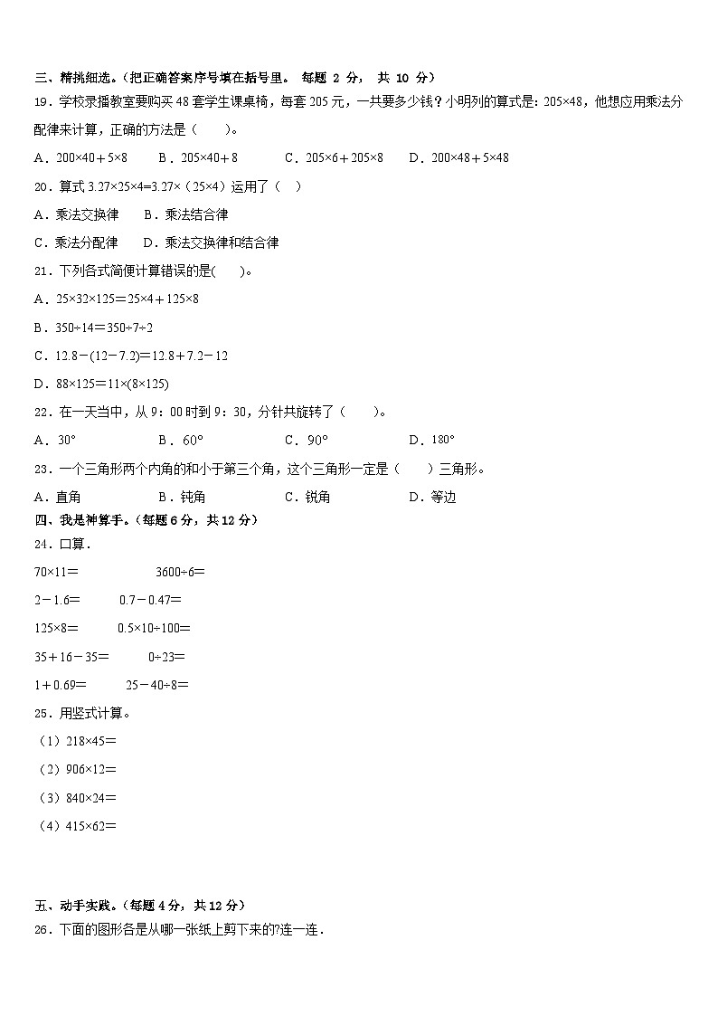 2022-2023学年山东省临沂太平小学四下数学期末调研模拟试题含答案第2页
