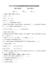 2022-2023学年山东泰安肥城市数学四下期末综合测试试题含答案