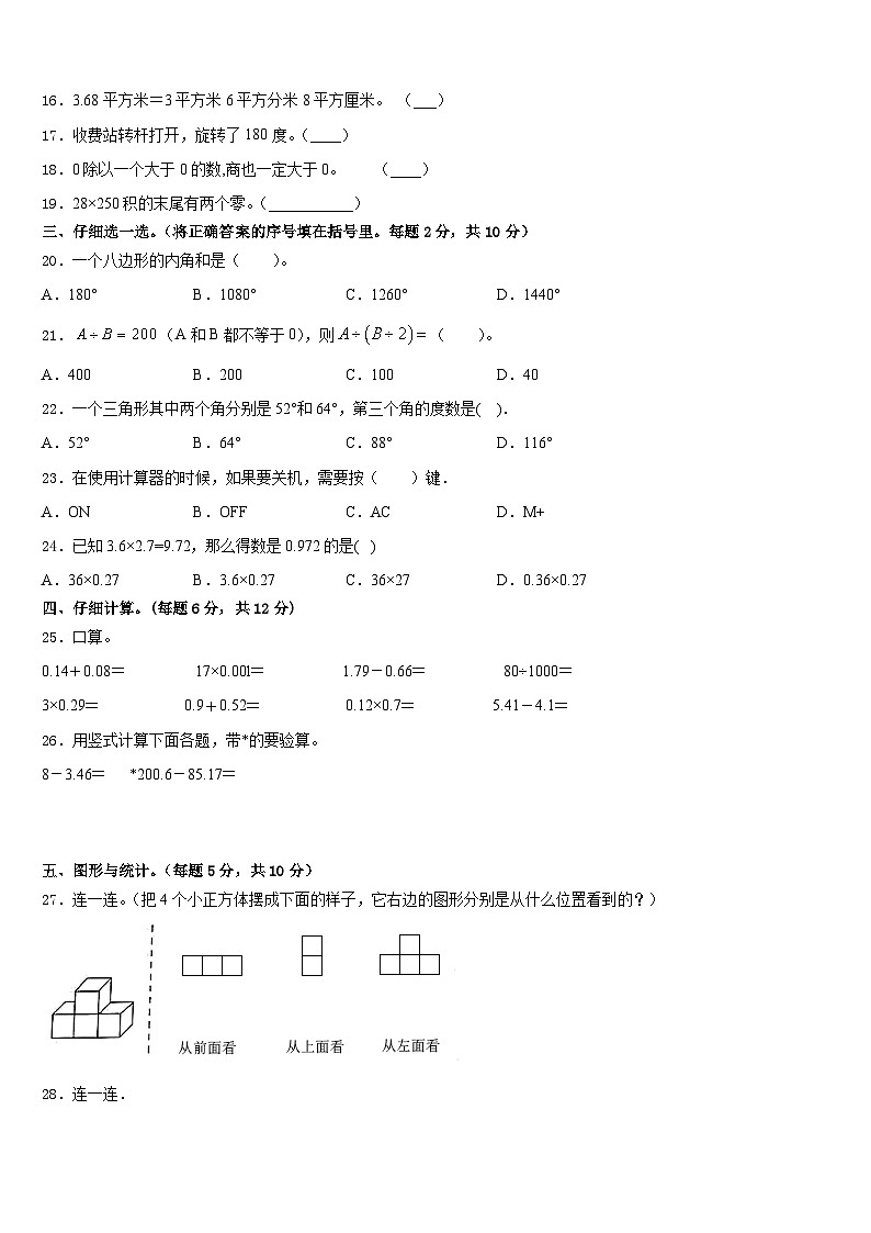 2022-2023学年山东泰安肥城市数学四下期末综合测试试题含答案第2页