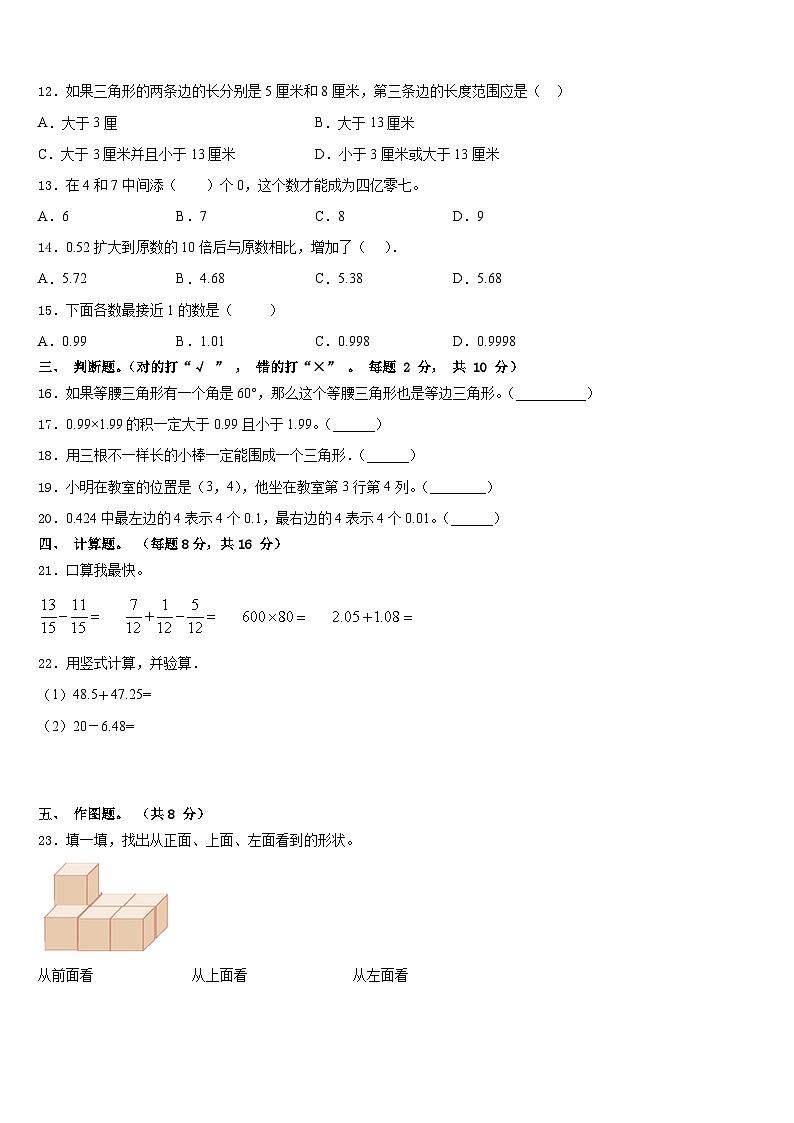 2022-2023学年尚义县数学四年级第二学期期末复习检测模拟试题含答案02