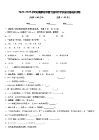 2022-2023学年射阳县数学四下期末教学质量检测模拟试题含答案