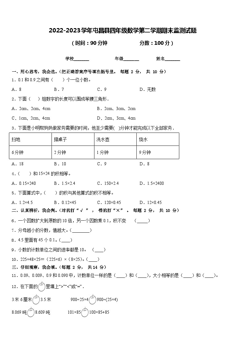 2022-2023学年屯昌县四年级数学第二学期期末监测试题含答案第1页