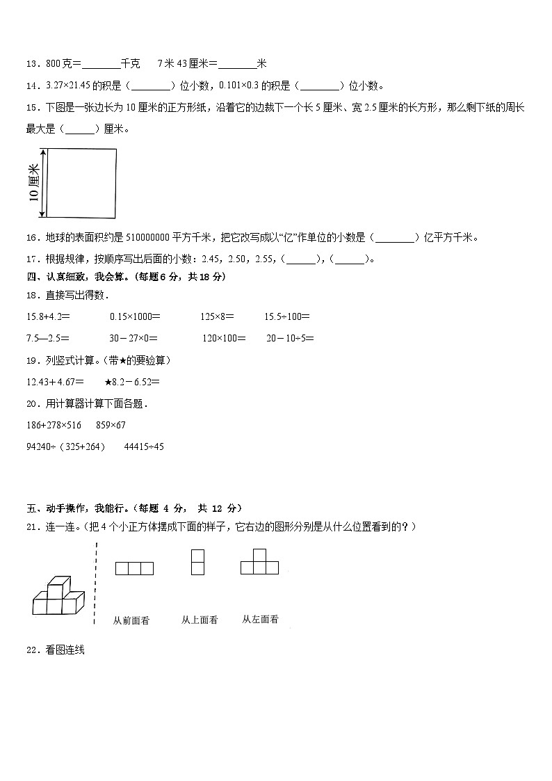 2022-2023学年屯昌县四年级数学第二学期期末监测试题含答案第2页