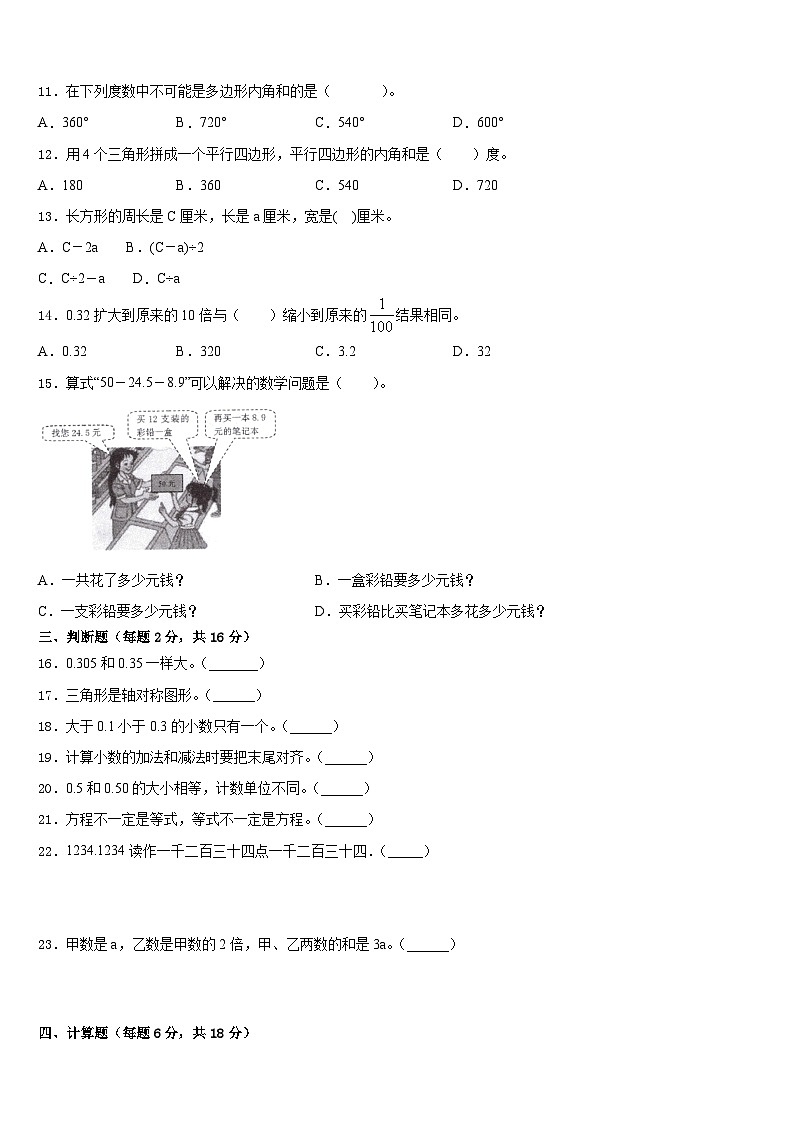 2022-2023学年宿迁市四下数学期末教学质量检测模拟试题含答案第2页
