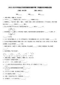 2022-2023学年宿迁市泗洪县四年级数学第二学期期末统考模拟试题含答案