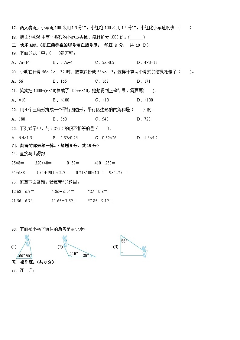 2022-2023学年宿迁市泗洪县四年级数学第二学期期末统考模拟试题含答案第2页