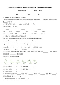 2022-2023学年宿迁市宿城区四年级数学第二学期期末考试模拟试题含答案