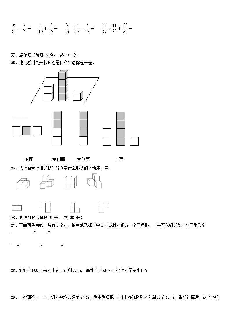 2022-2023学年宿迁市宿城区四年级数学第二学期期末考试模拟试题含答案第3页