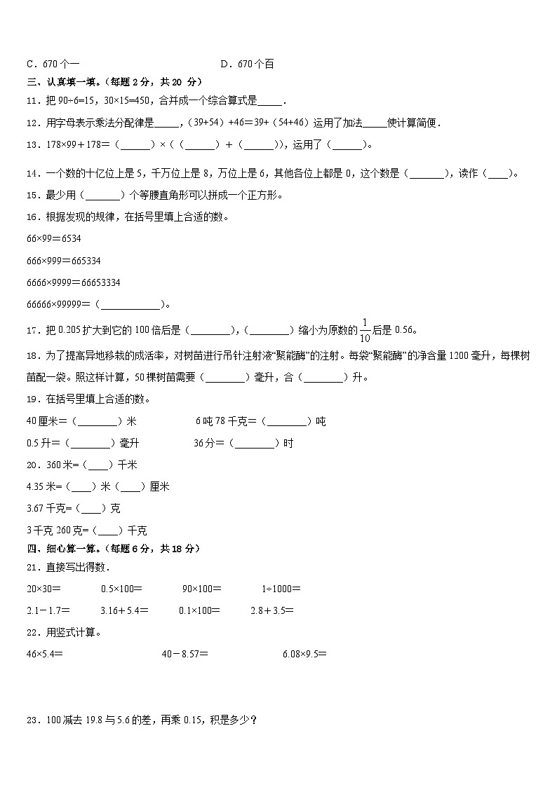 2022-2023学年宿迁市宿豫区四下数学期末调研模拟试题含答案02