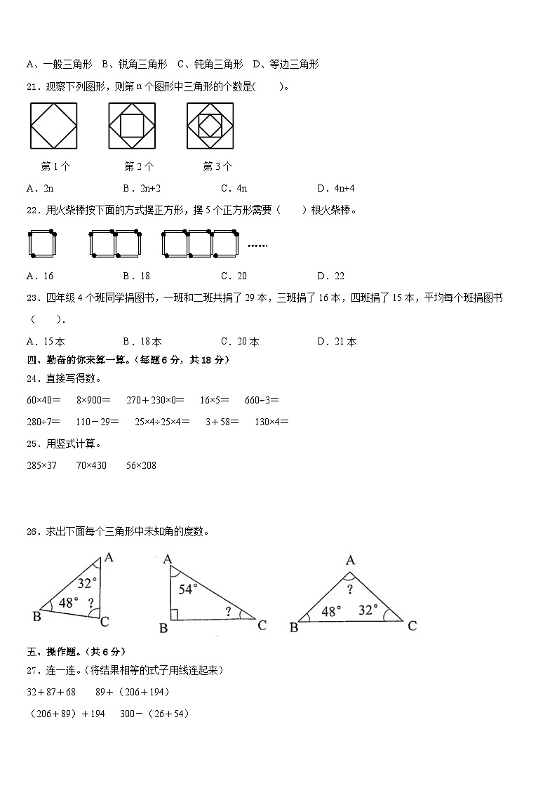 2022-2023学年宿州市砀山县数学四年级第二学期期末教学质量检测模拟试题含答案第2页