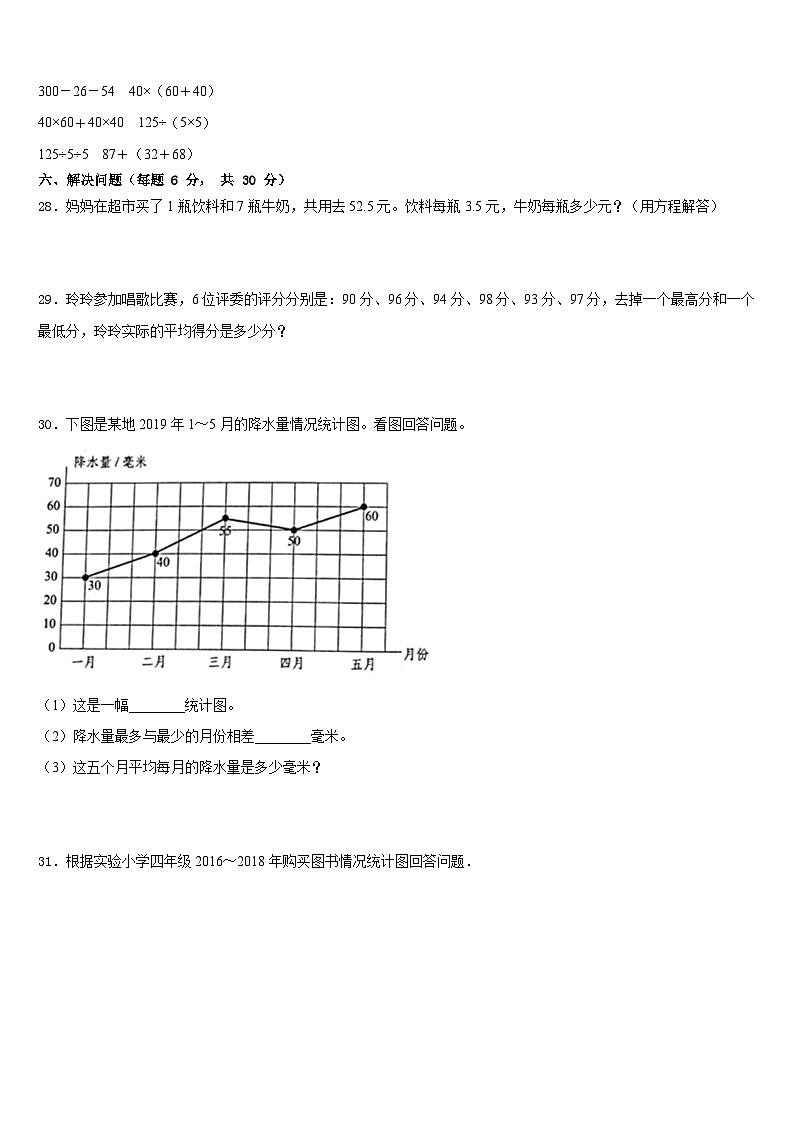 2022-2023学年宿州市砀山县数学四年级第二学期期末教学质量检测模拟试题含答案第3页