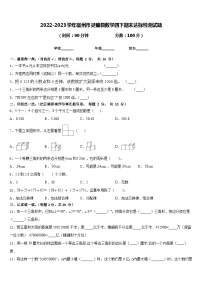 2022-2023学年宿州市灵璧县数学四下期末达标检测试题含答案