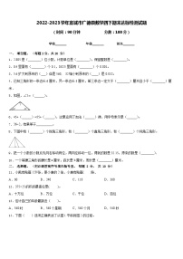 2022-2023学年宣城市广德县数学四下期末达标检测试题含答案