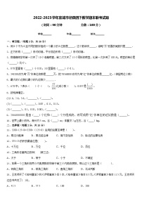 2022-2023学年宣城市泾县四下数学期末联考试题含答案