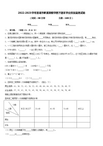 2022-2023学年宣城市郎溪县数学四下期末学业质量监测试题含答案