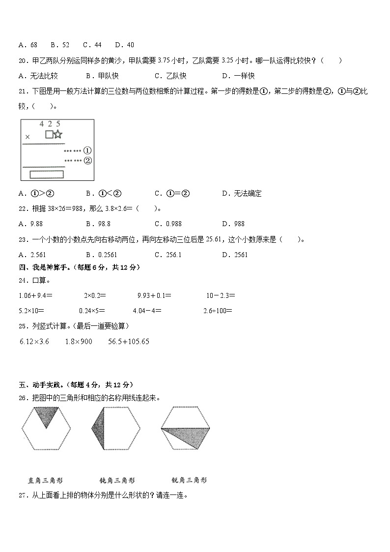 2022-2023学年宣城市宣州区数学四年级第二学期期末调研试题含答案第2页
