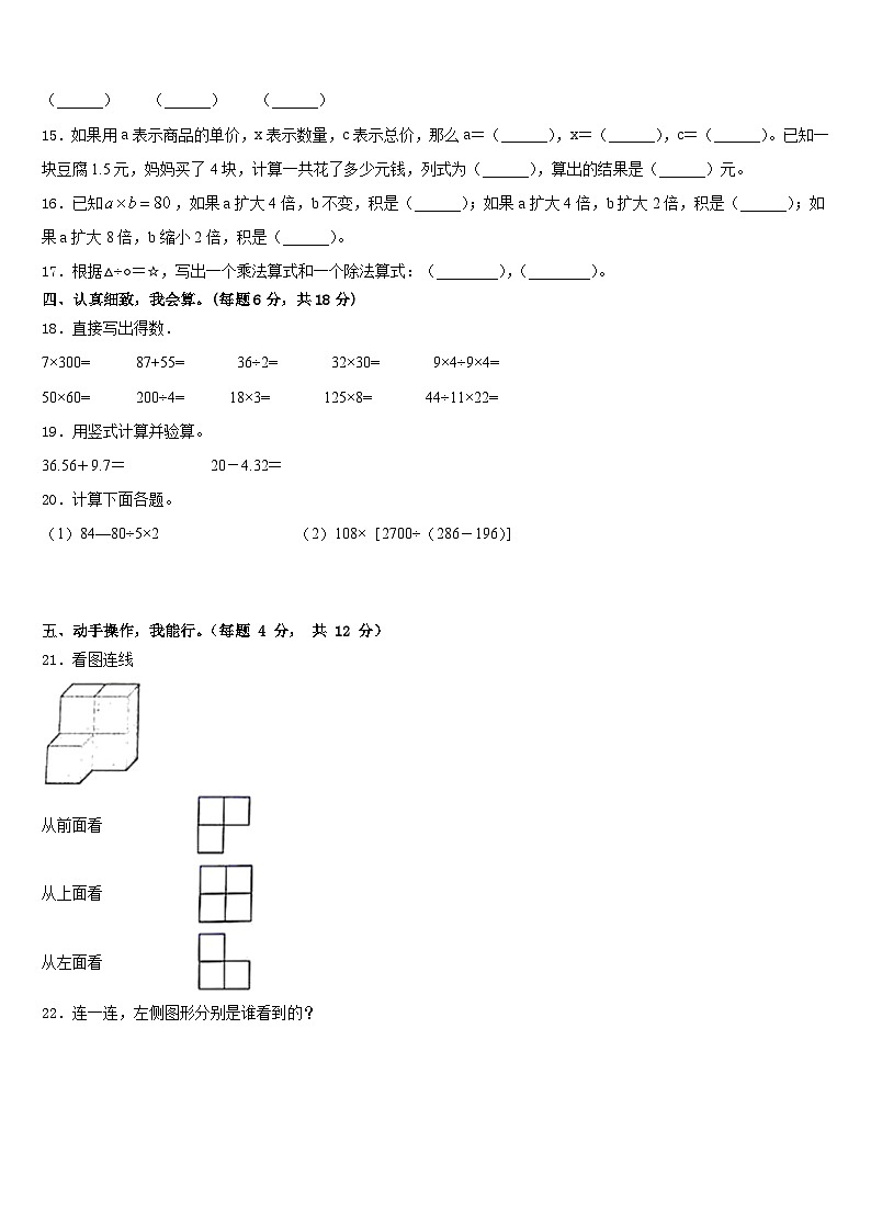 2022-2023学年尤溪县四年级数学第二学期期末调研模拟试题含答案第2页