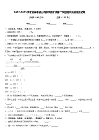 2022-2023学年宜宾市屏山县数学四年级第二学期期末质量检测试题含答案