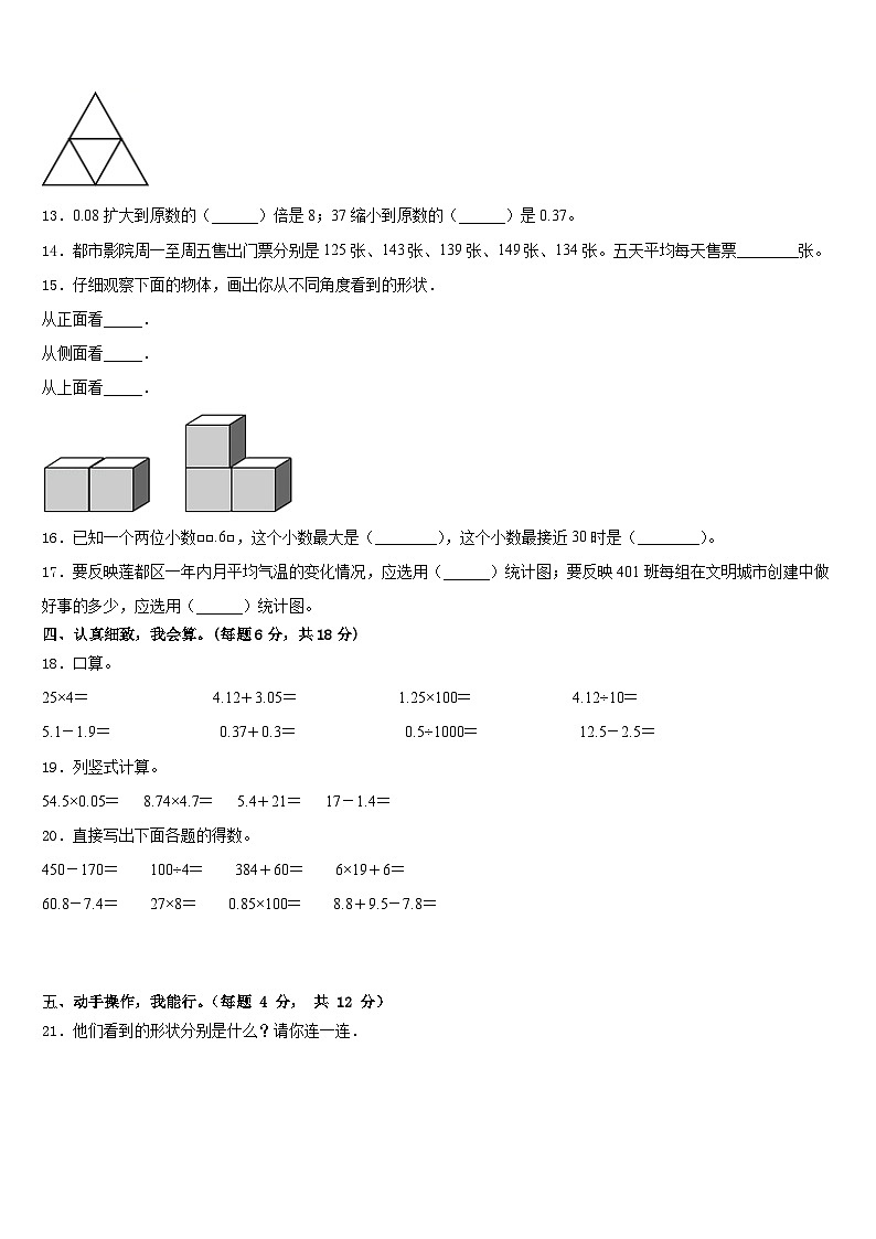 2022-2023学年宜兴市数学四年级第二学期期末学业质量监测试题含答案第2页