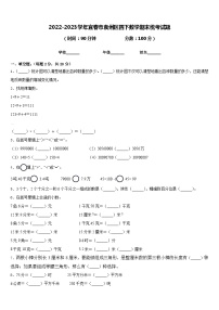 2022-2023学年宜春市袁州区四下数学期末统考试题含答案