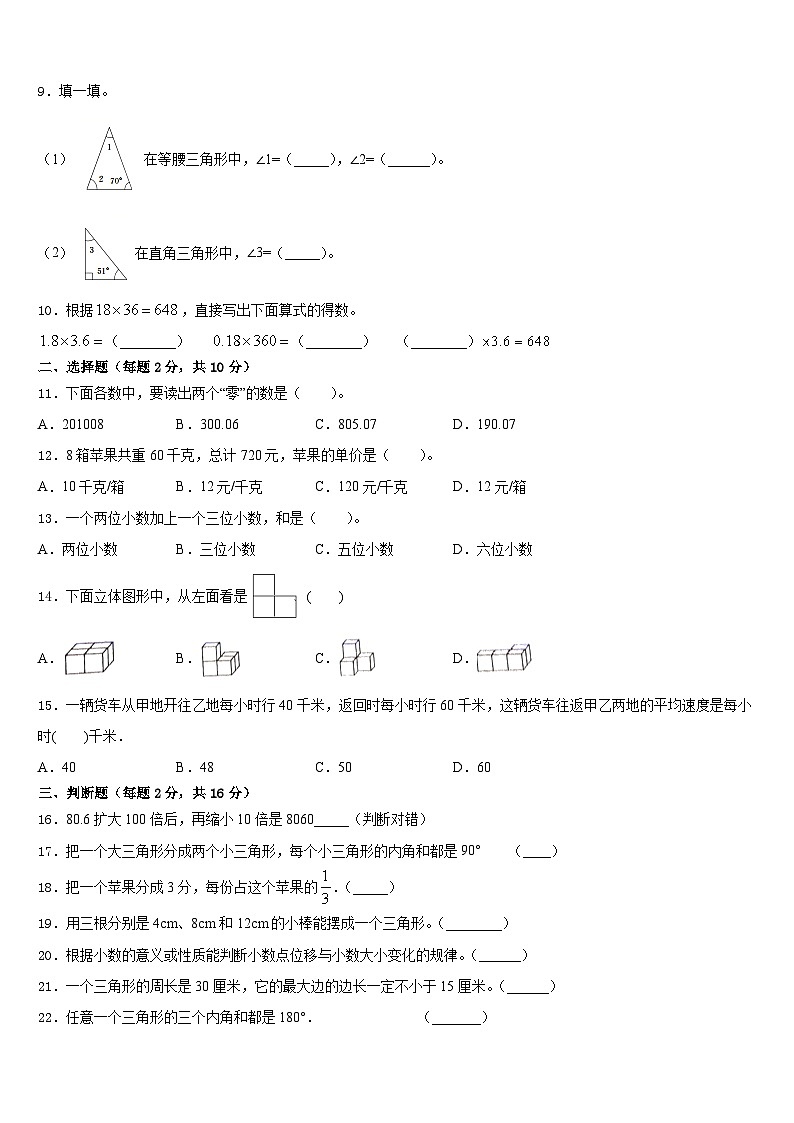 2022-2023学年宜春市袁州区四下数学期末统考试题含答案02