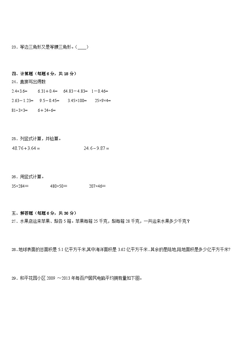 2022-2023学年宜春市袁州区四下数学期末统考试题含答案03