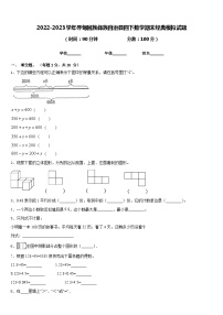 2022-2023学年寻甸回族彝族自治县四下数学期末经典模拟试题含答案