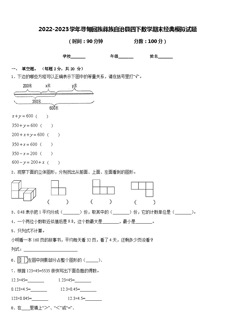 2022-2023学年寻甸回族彝族自治县四下数学期末经典模拟试题含答案01