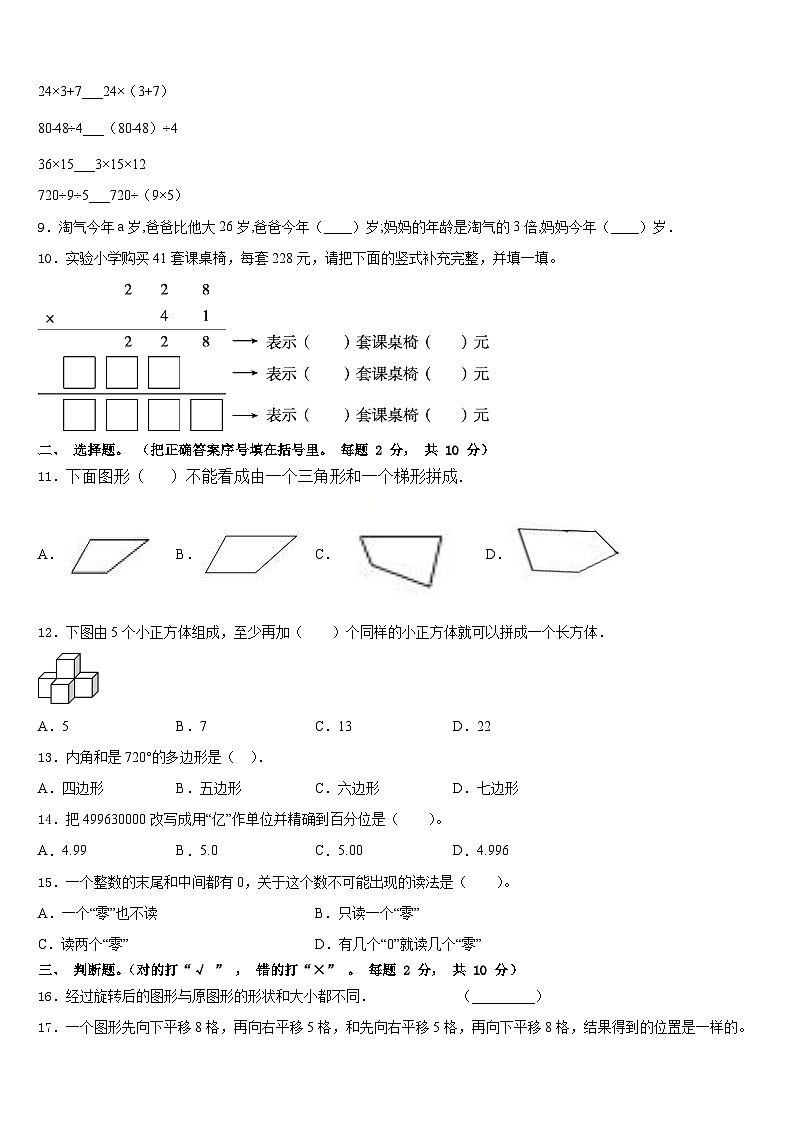 2022-2023学年寻甸回族彝族自治县四下数学期末经典模拟试题含答案02