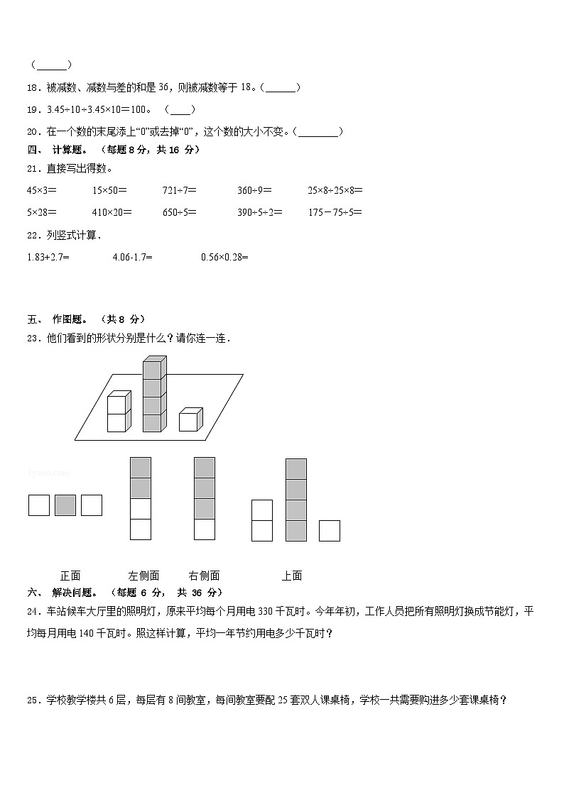 2022-2023学年寻甸回族彝族自治县四下数学期末经典模拟试题含答案03