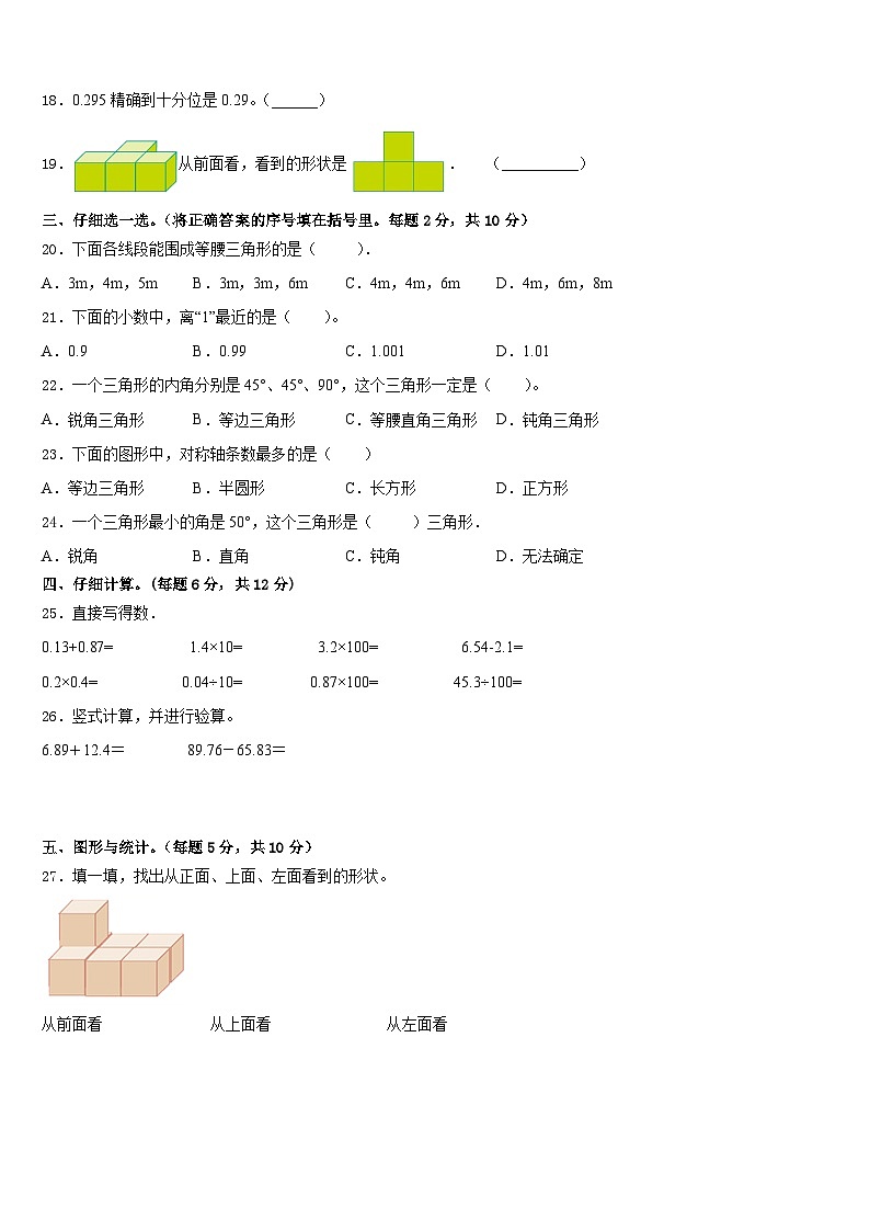 2022-2023学年宜昌市枝江市四年级数学第二学期期末质量跟踪监视试题含答案第2页