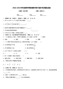 2022-2023学年宜春市奉新县数学四下期末考试模拟试题含答案